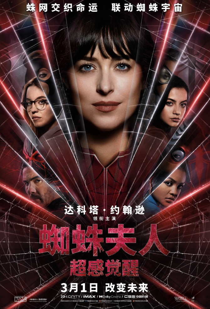 蜘蛛夫人：超感觉醒 Madame Web (2024)