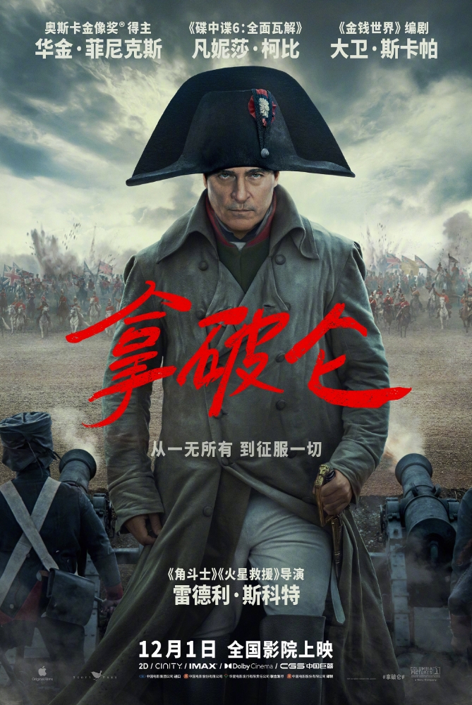 拿破仑 Napoleon (2023)