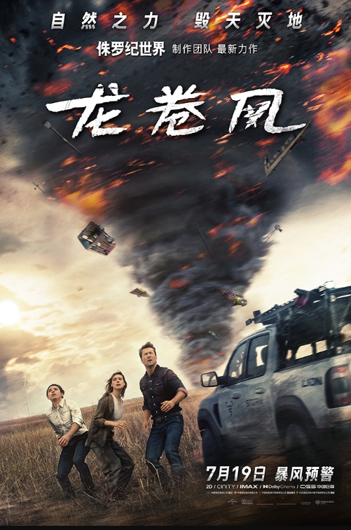 龙卷风 Twisters (2024)