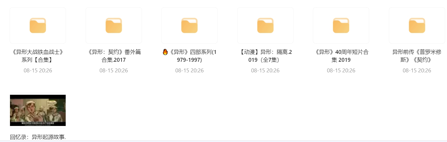 《异形》全系列+《铁血战士》全系列合集