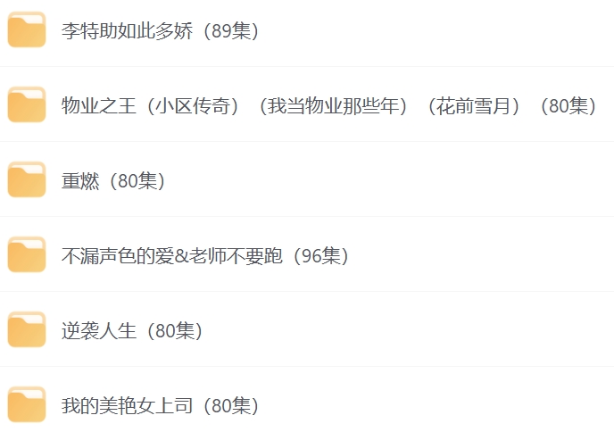 全网下架短剧