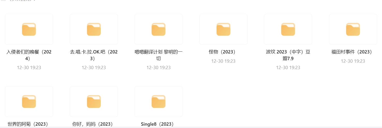 2024高分日影