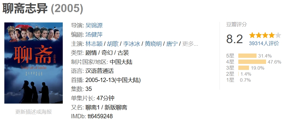 聊斋志异 (2005)