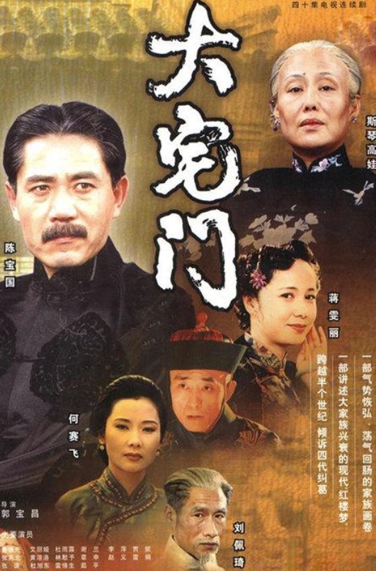 大宅门（1-2部）-经典国产剧集