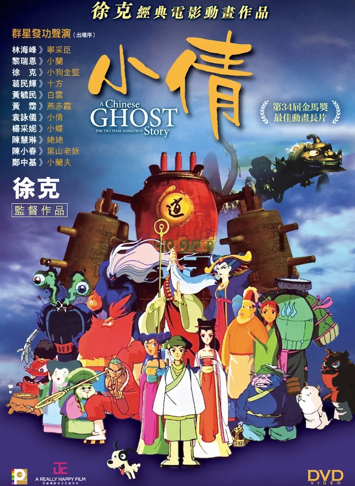小倩 (1997)