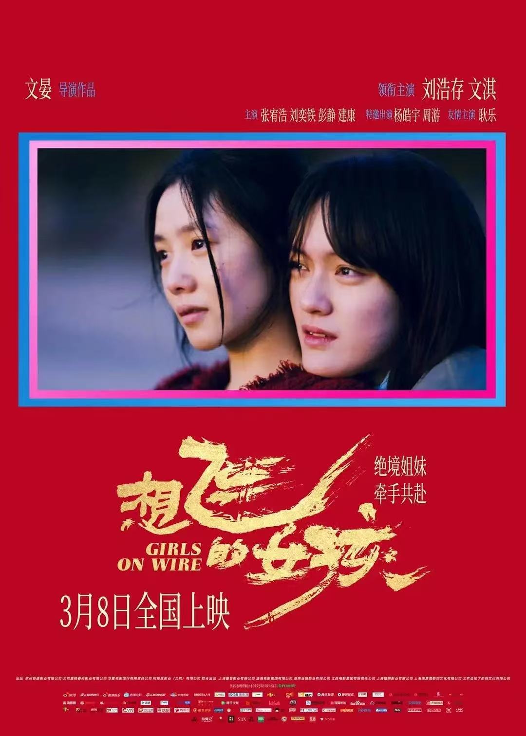 想飞的女孩（2025）