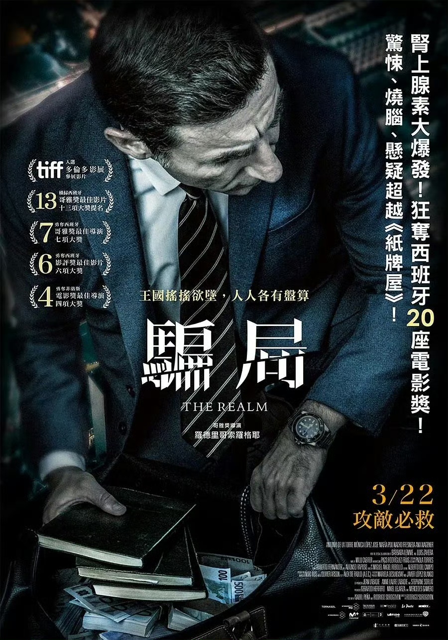 王国 El reino