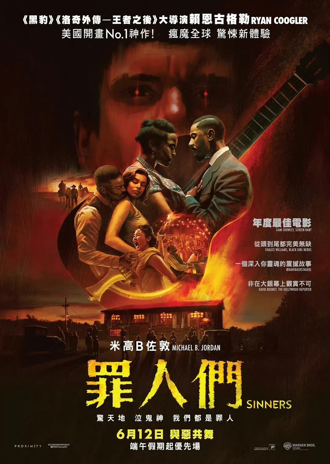 《罪人》 