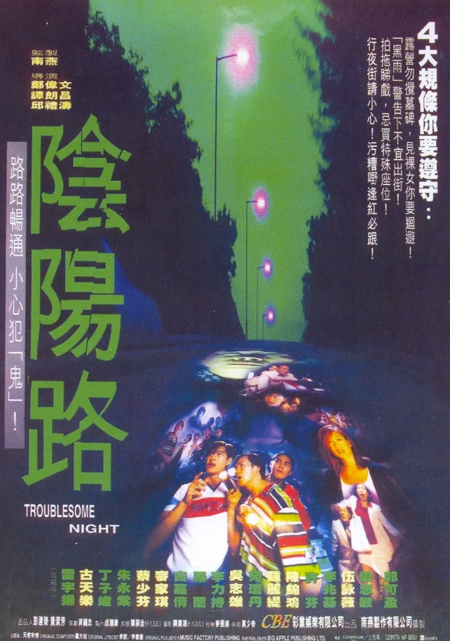 《阴阳路》全系列