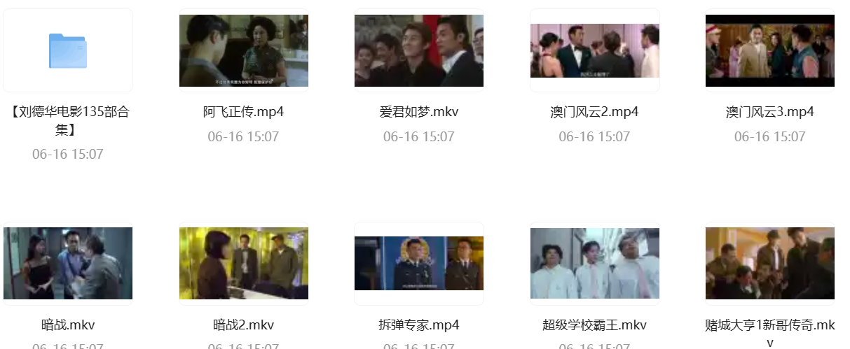 刘德华合集