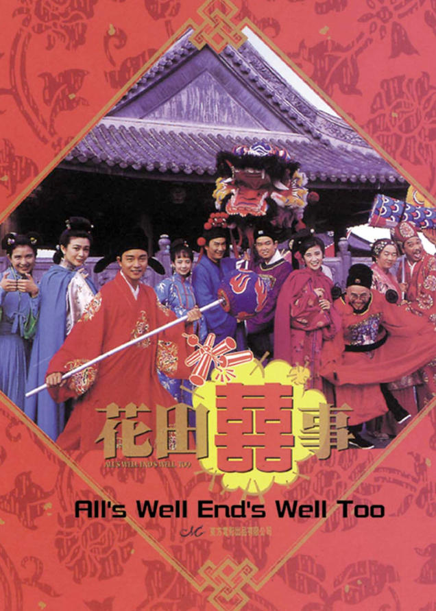 花田喜事（1993）