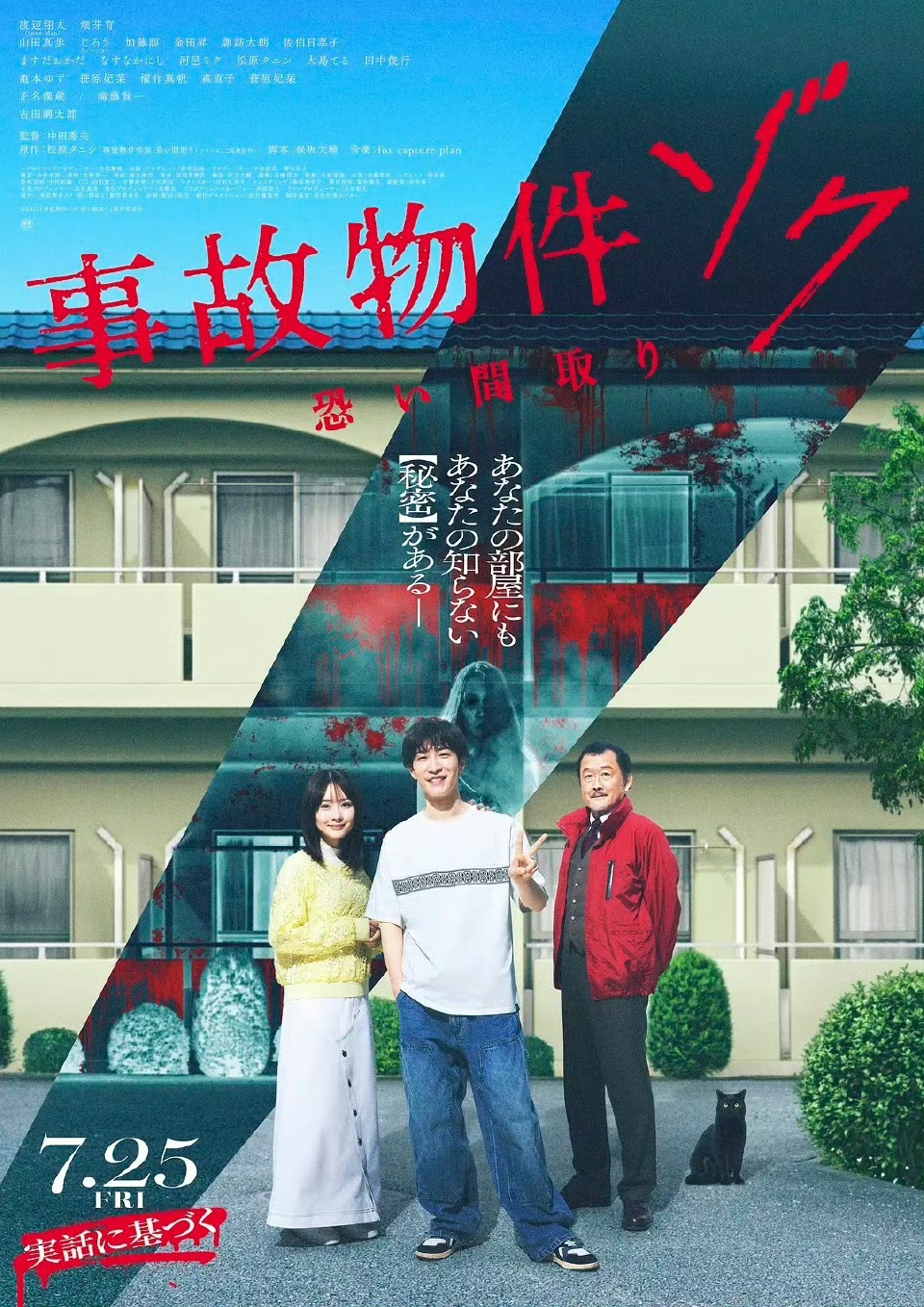《凶宅怪谈2》