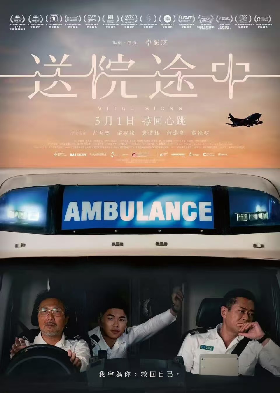 《送院途中》