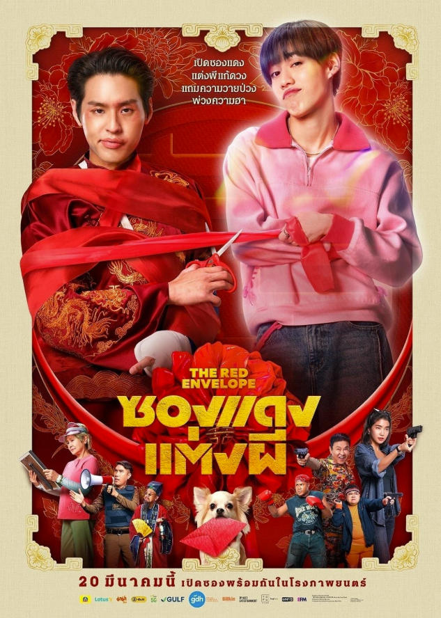 冥婚红包（2025）