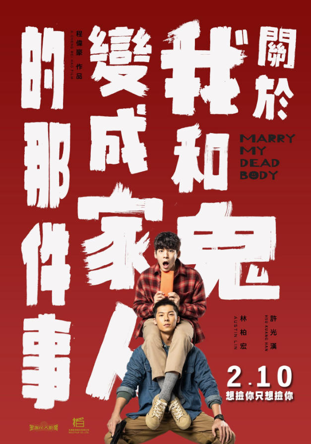 关于我和鬼变成家人的那件事（2022）