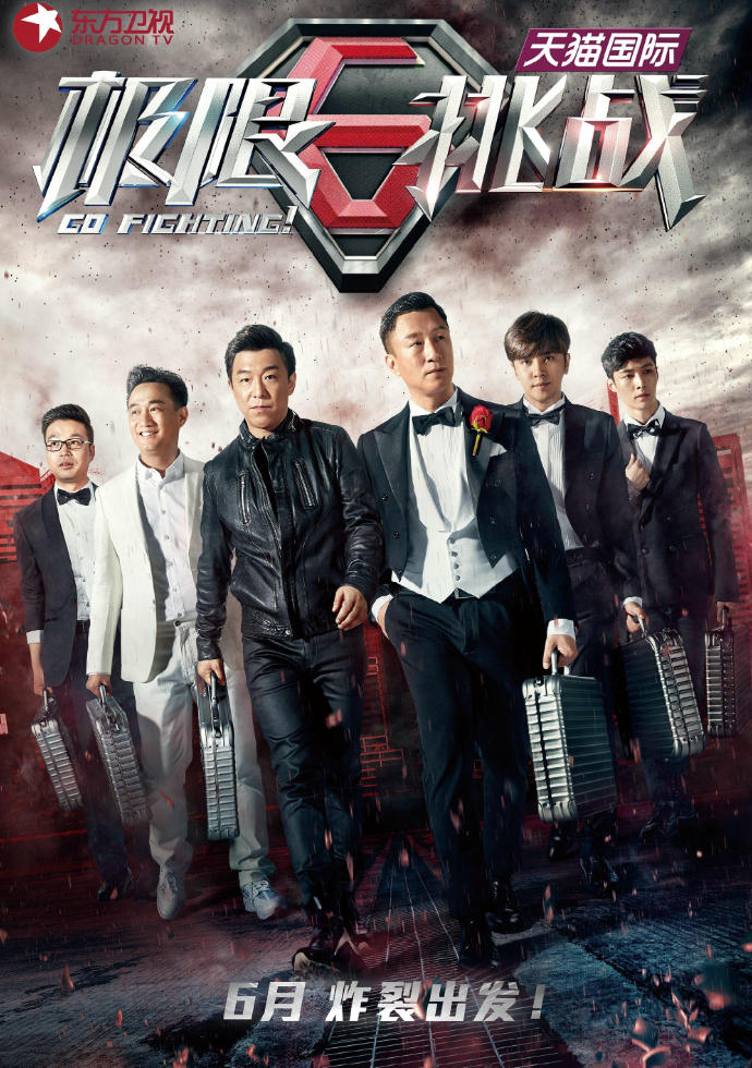 极限挑战（10季全）