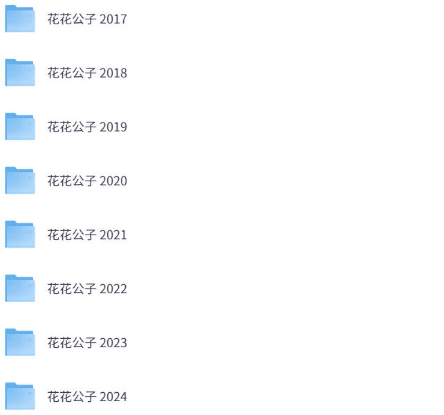 花花公子》成人杂志（2017-2024）