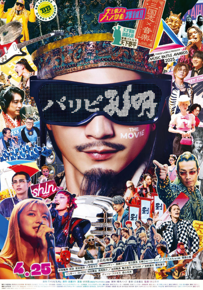 派对浪客孔明 THE MOVIE（2025）