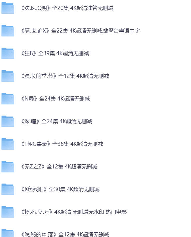 国产悬疑电视剧合集【17部】