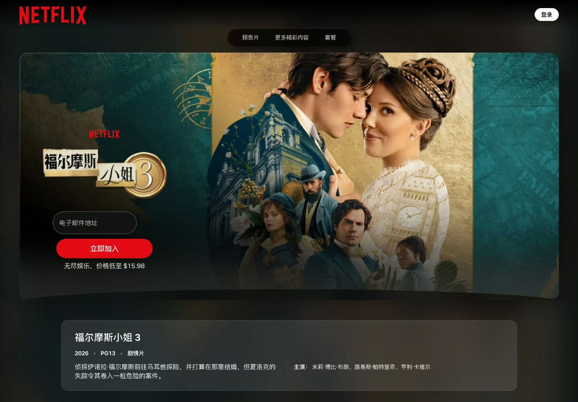 《福尔摩斯小姐3》